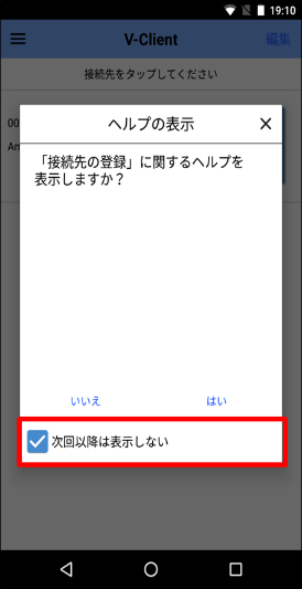 img_guide_intro_verona_vclient_android_03.png