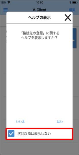 img_guide_intro_verona_vclient_ios_2.png