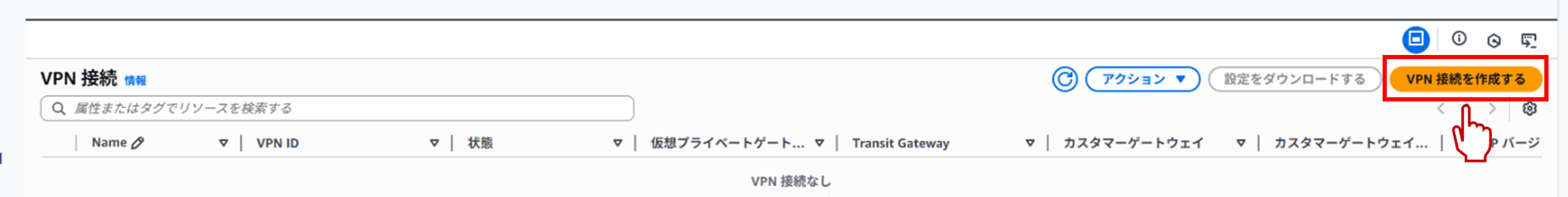 nac_support-article_aws-vpn_251107_17.webp