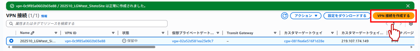 nac_support-article_aws-vpn_251107_19.webp