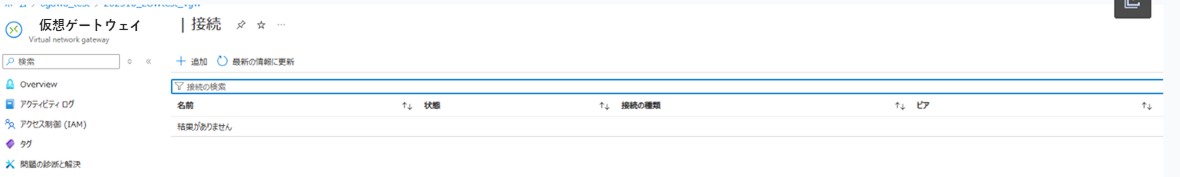 nac_support-article_azures-vpn_251107_03.webp