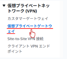 nac_support-article_aws-vpn_251107_05.webp