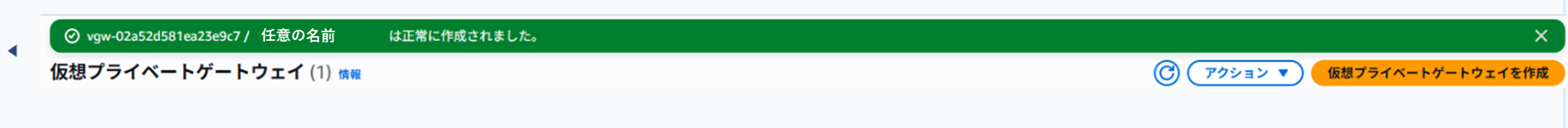 nac_support-article_aws-vpn_251107_07.webp